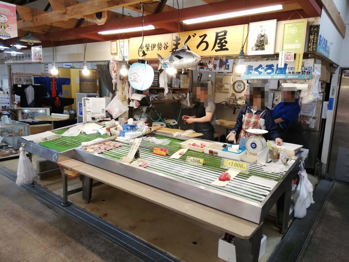 秋田市民市場内『魚繁伊勢谷まぐろ屋』の外観写真