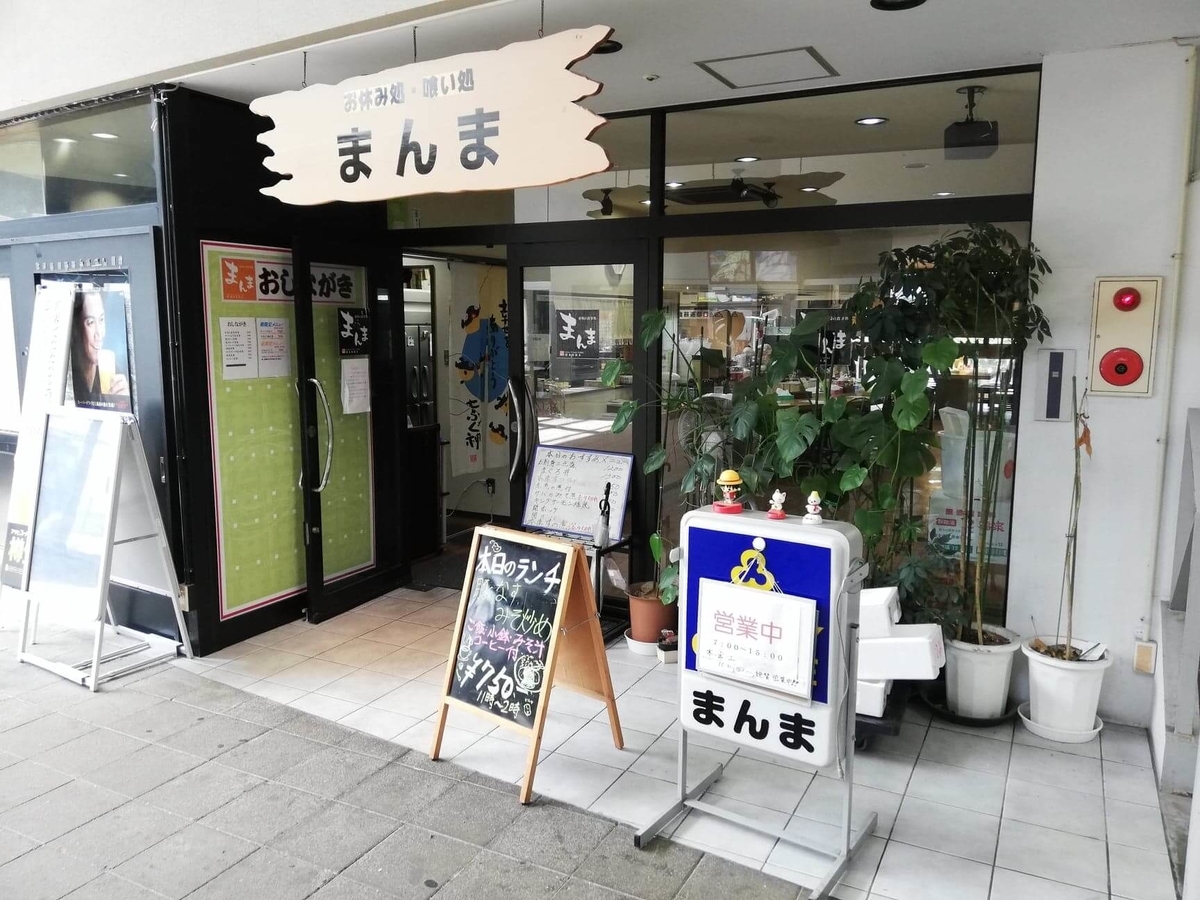 秋田市民市場『市場の食事処まんま』の外観写真