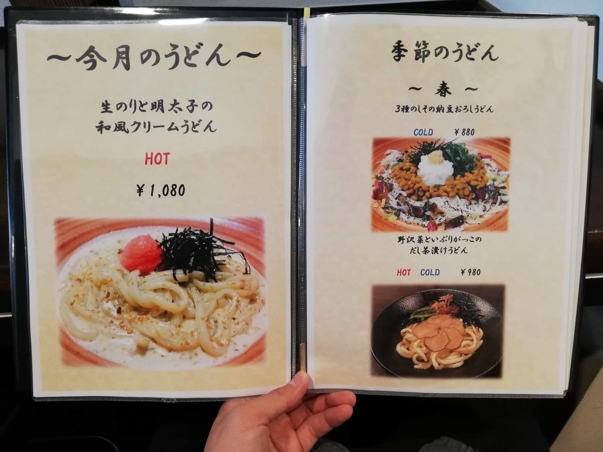 川越『創作うどん専門店くらうど』のメニュー表写真②