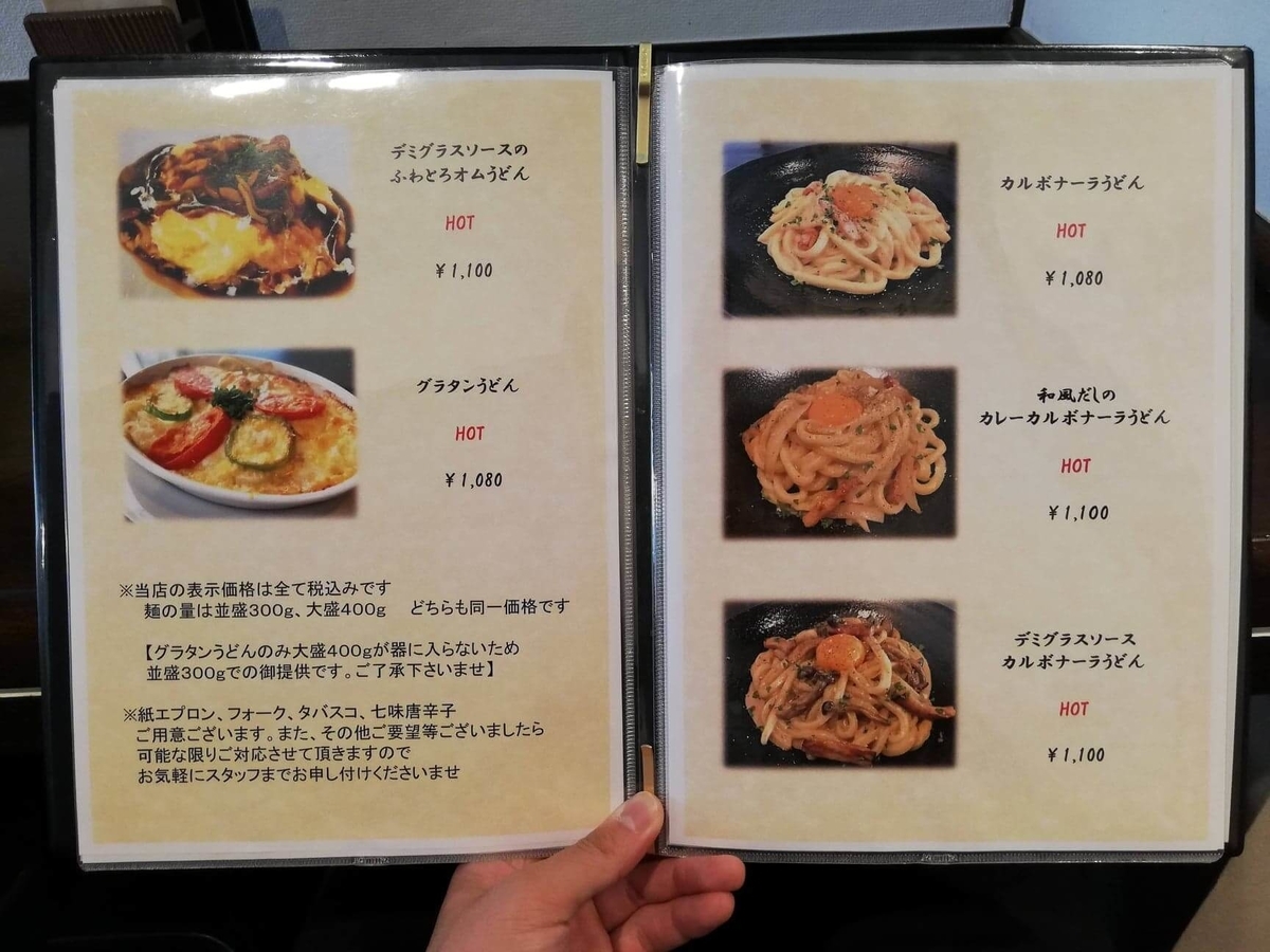 川越『創作うどん専門店くらうど』のメニュー表写真③