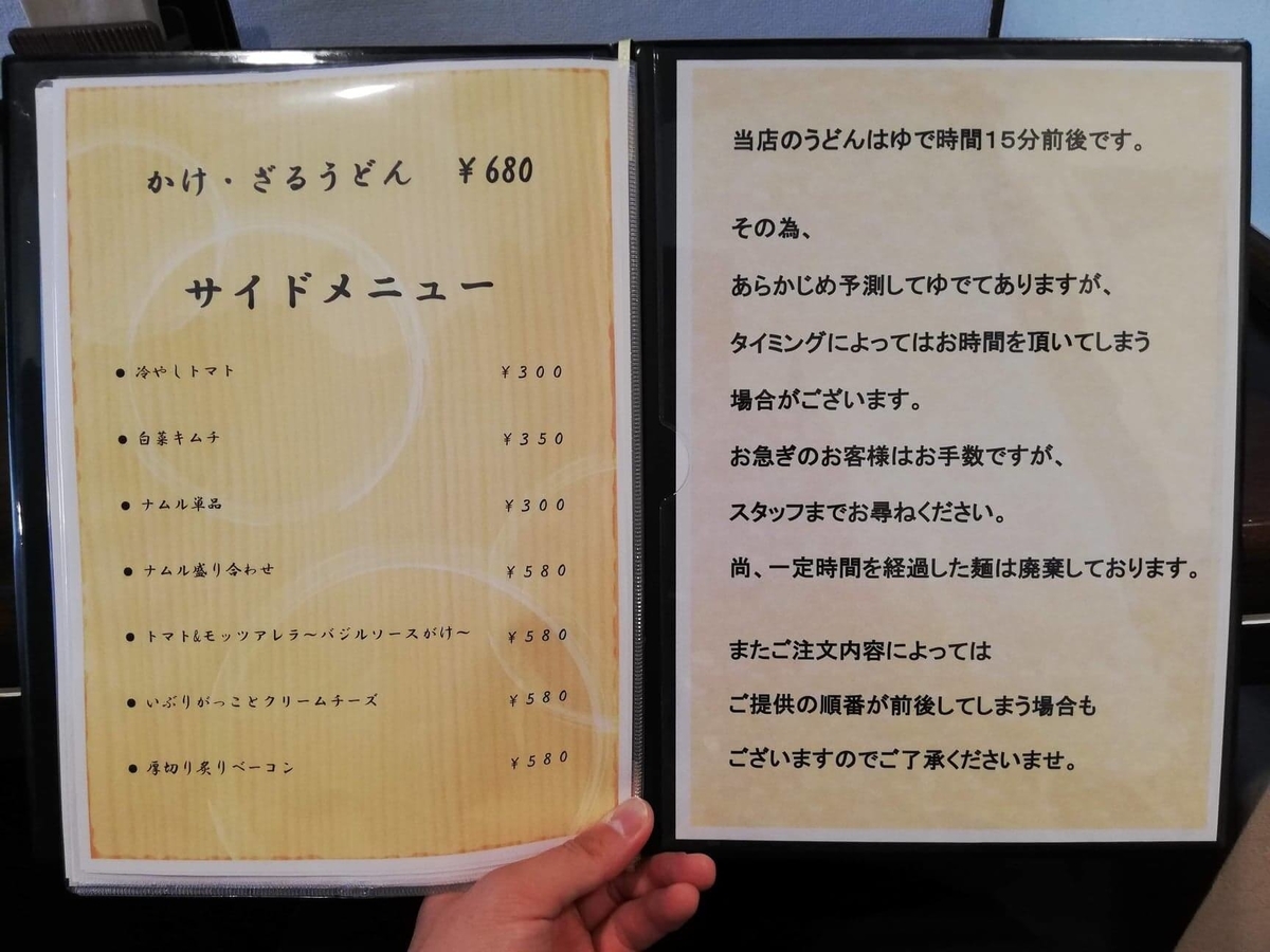 川越『創作うどん専門店くらうど』のメニュー表写真⑤