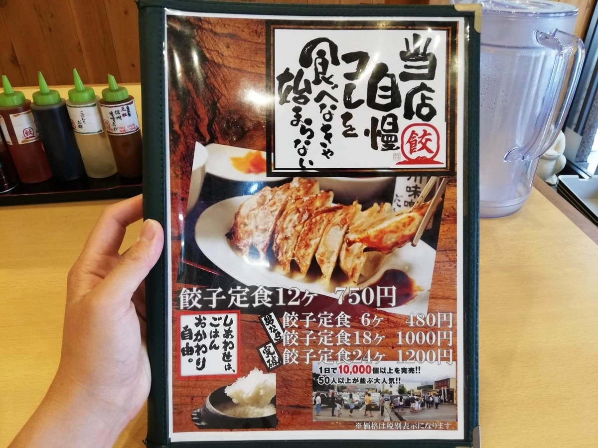 久米川『東京餃子食堂』のメニュー表写真①