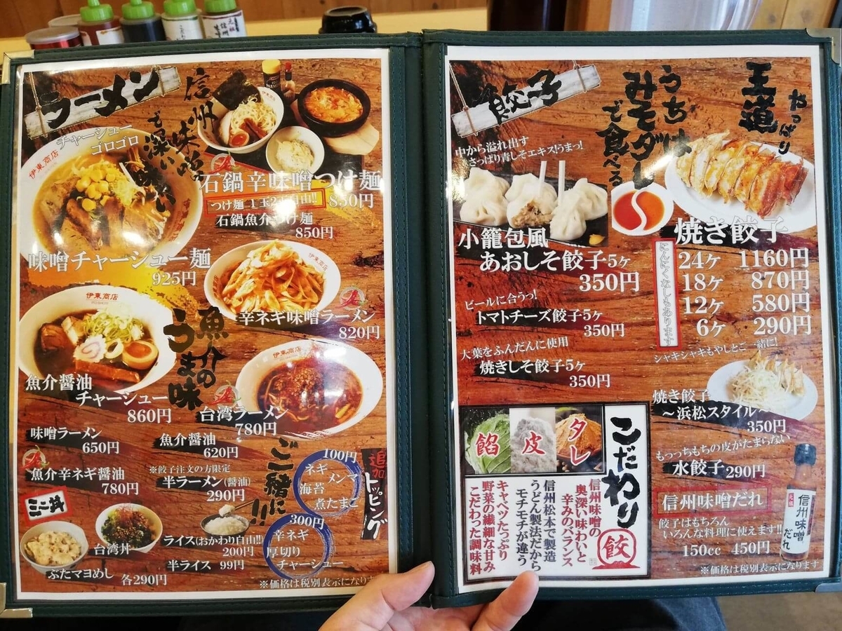 久米川『東京餃子食堂』のメニュー表写真②