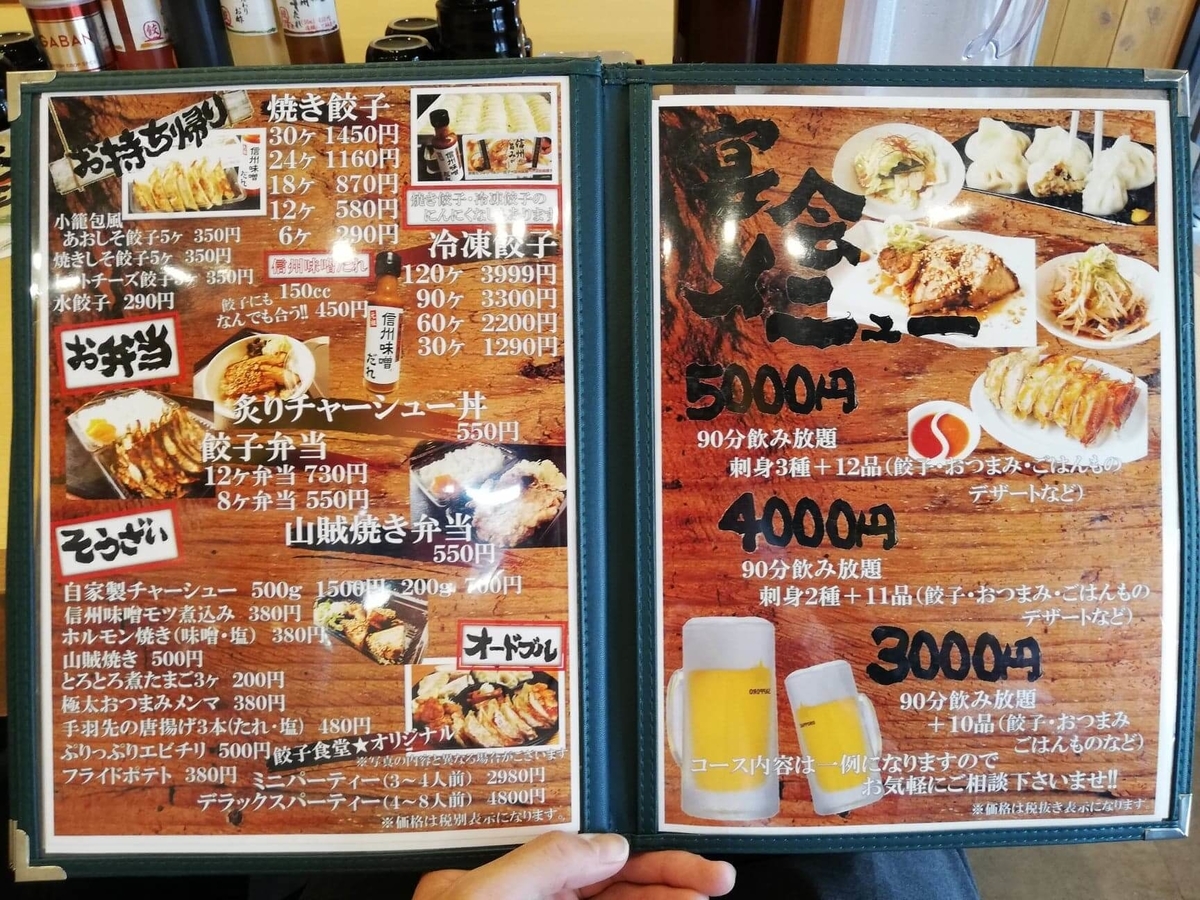 久米川『東京餃子食堂』のメニュー表写真④