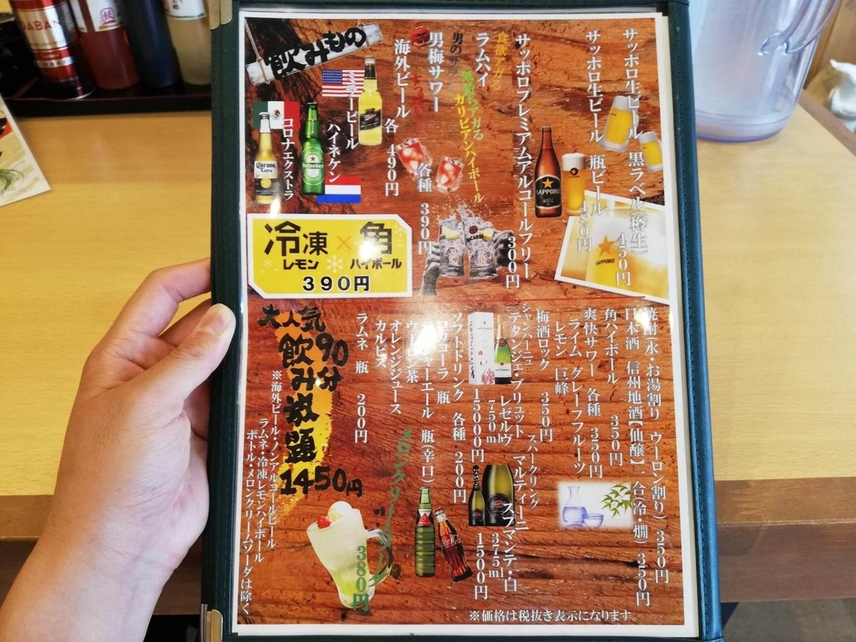 久米川『東京餃子食堂』のメニュー表写真⑤