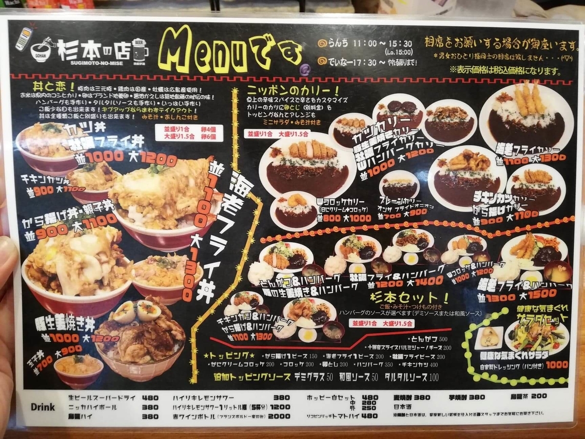 大宮『杉本の店』のメニュー表写真