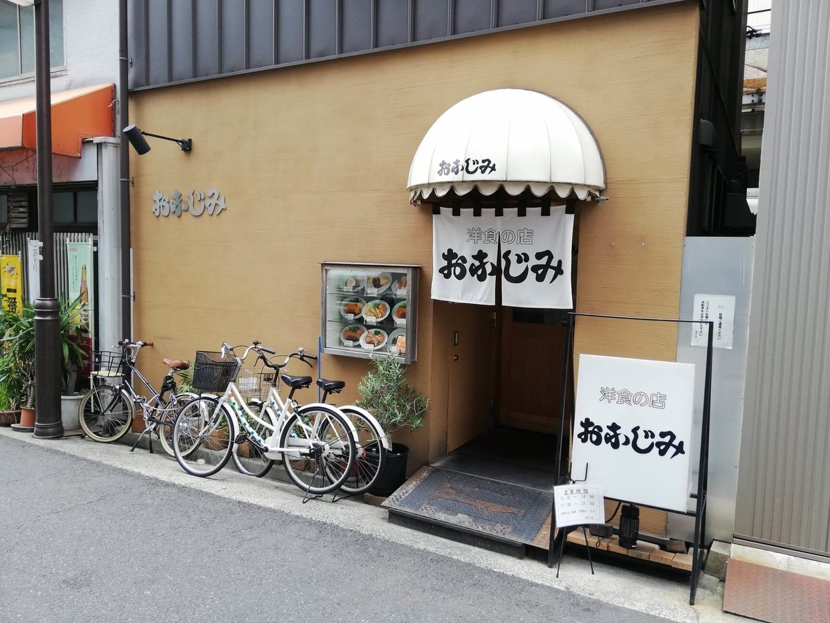香川県高松市『洋食おなじみ』の外観写真