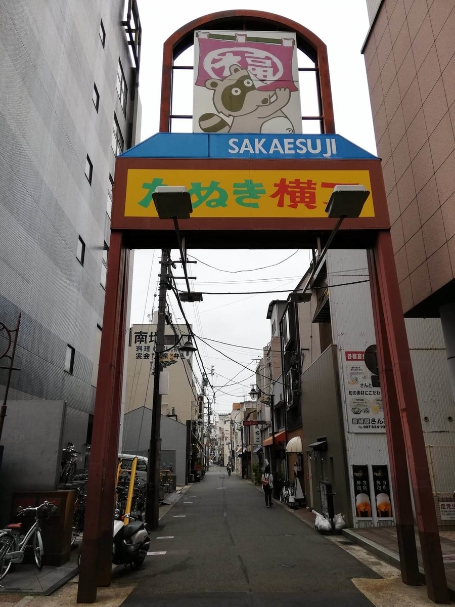 瓦町駅から香川県高松市『洋食おなじみ』へのアクセス写真⑦