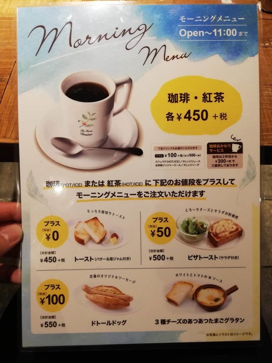 珈琲 農園 ドトール