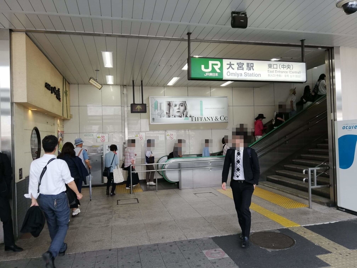 大宮駅から『駕籠休み（かごやすみ）』までの行き方写真（1）