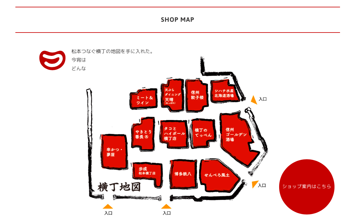 長野県松本市『松本つなぐ横丁』の場内マップ画像