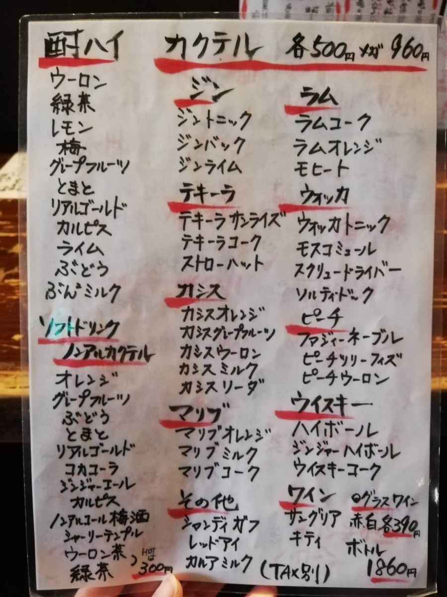 長野県松本市中町通り『食い飲み屋 BUN』のメニュー表写真①