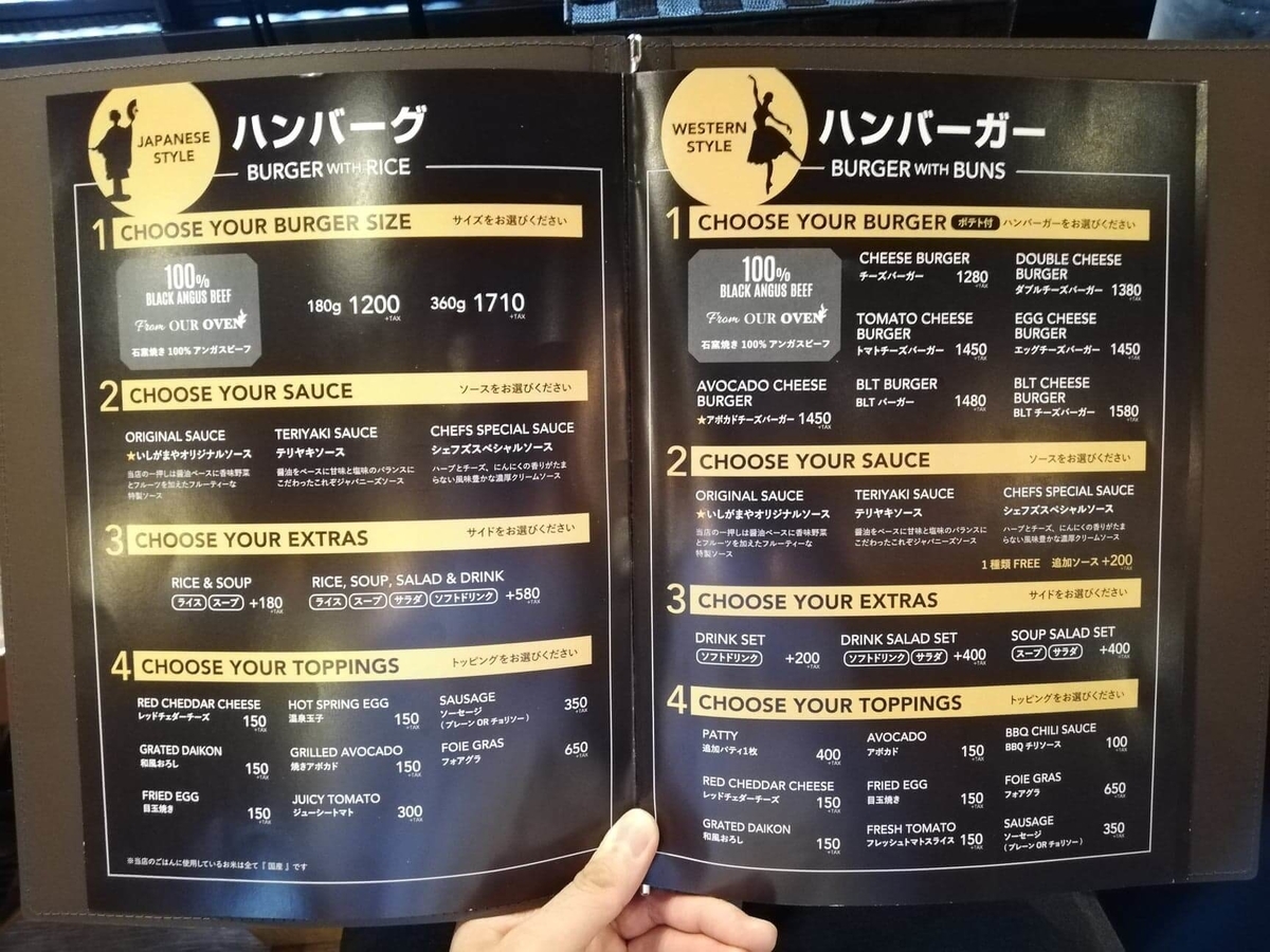 表参道『いしがまや GOKU BURGER(ゴクバーガー)』のメニュー表写真①
