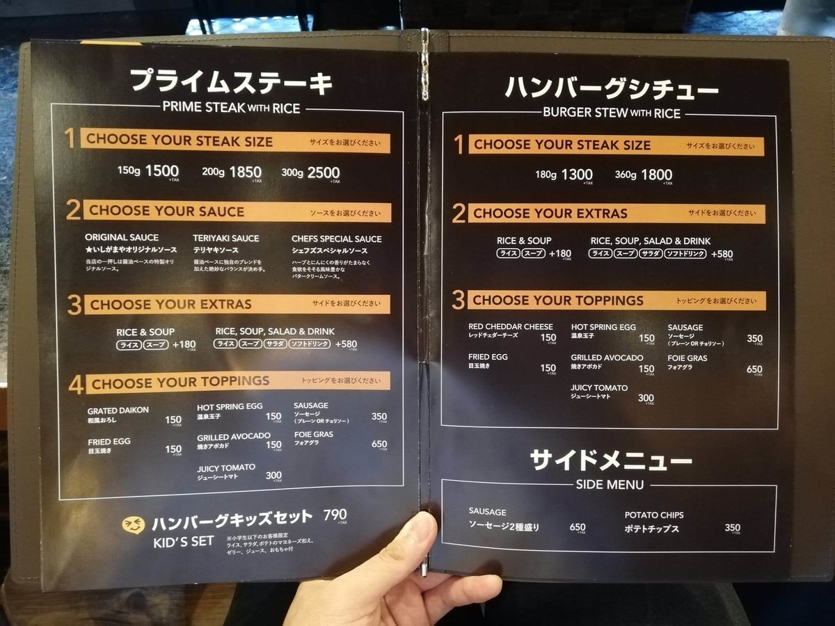 表参道『いしがまや GOKU BURGER(ゴクバーガー)』のメニュー表写真②