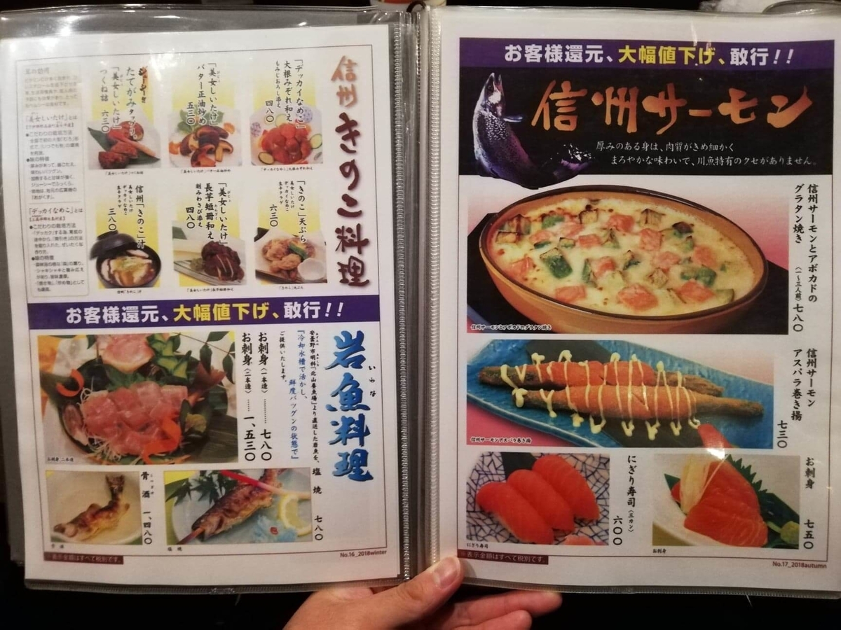 長野県松本市さくら料亭（馬肉料理）『新三よし』のメニュー表写真②