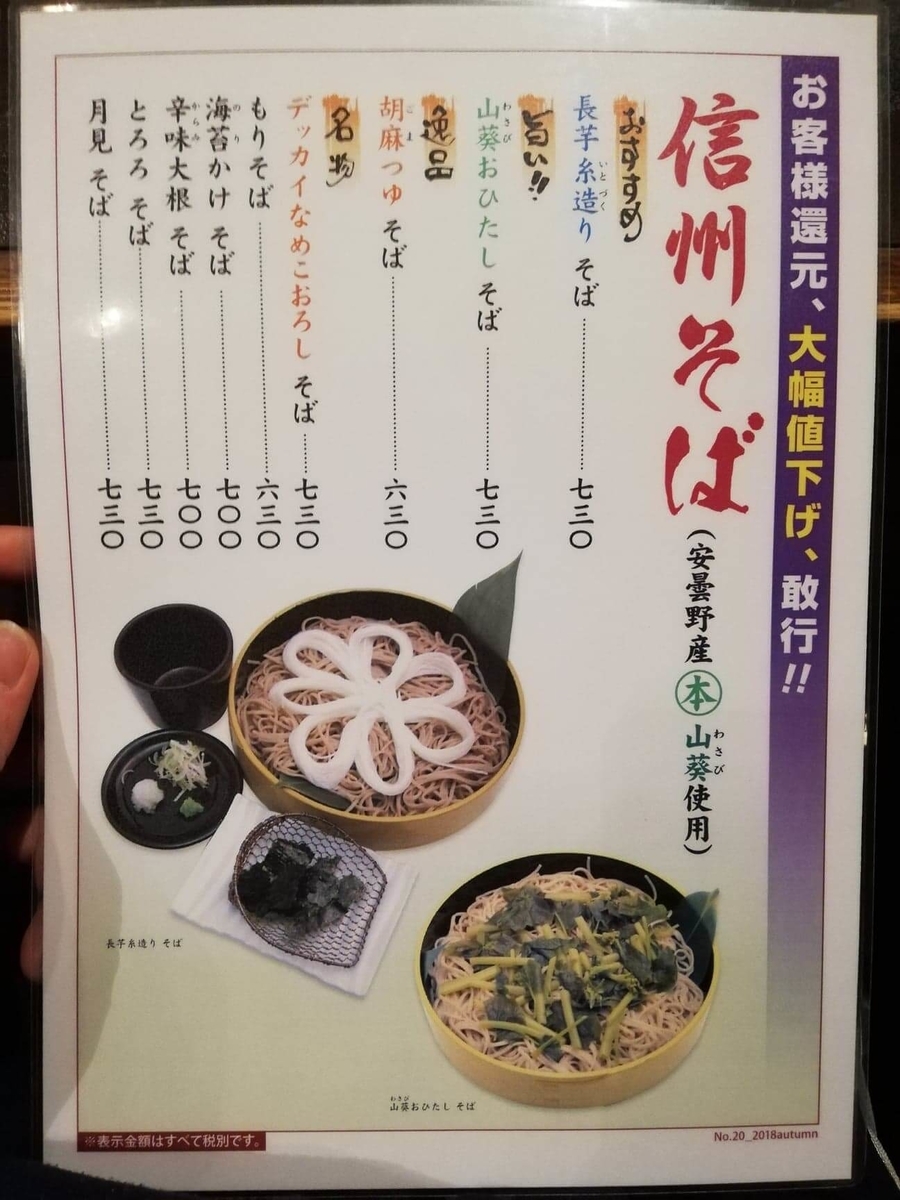 長野県松本市さくら料亭（馬肉料理）『新三よし』のメニュー表写真③