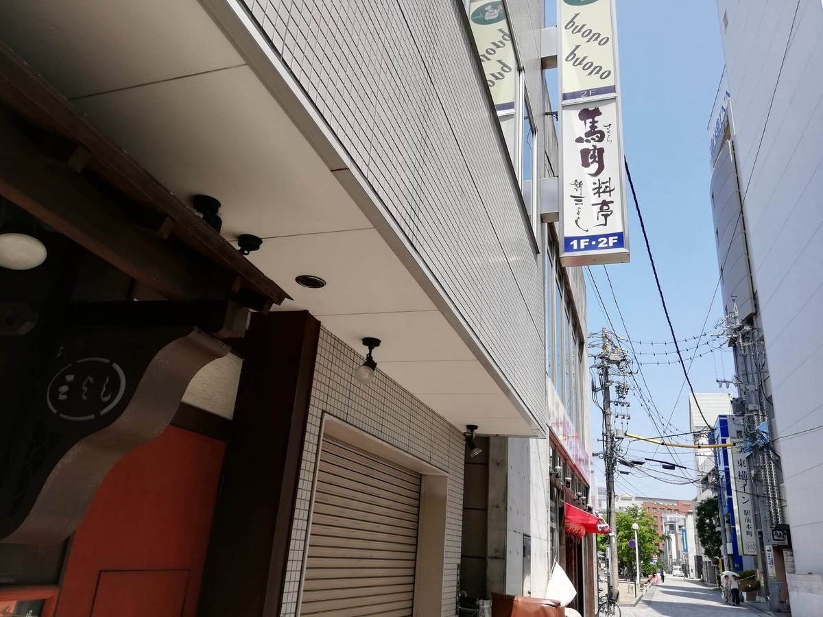 松本駅から、長野県松本市さくら料亭（馬肉料理）『新三よし』への行き方写真⑩