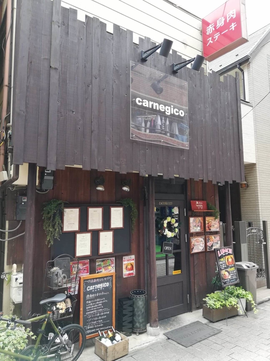 浦和『carnegico（カルネジコ）』の外観写真