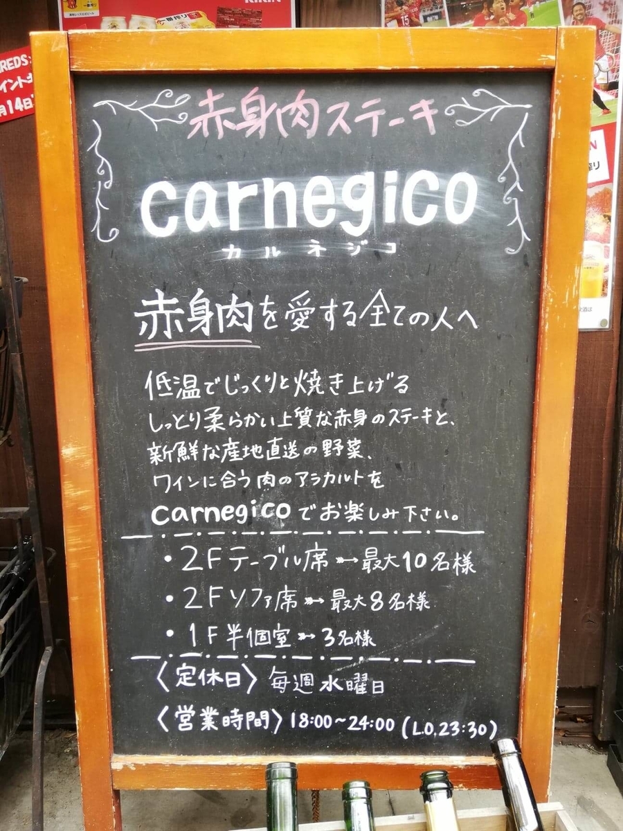 浦和『carnegico(カルネジコ)』の看板写真