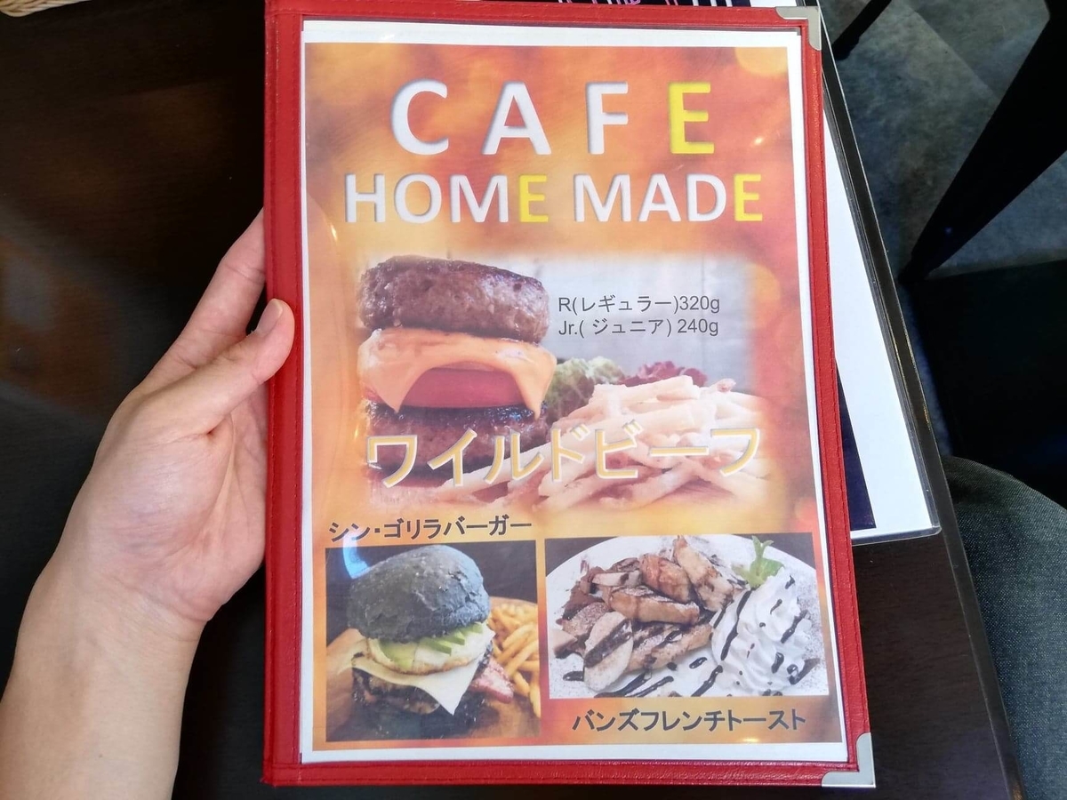 三軒茶屋『CAFE HOME MADE（カフェホームメイド）』のメニュー表写真