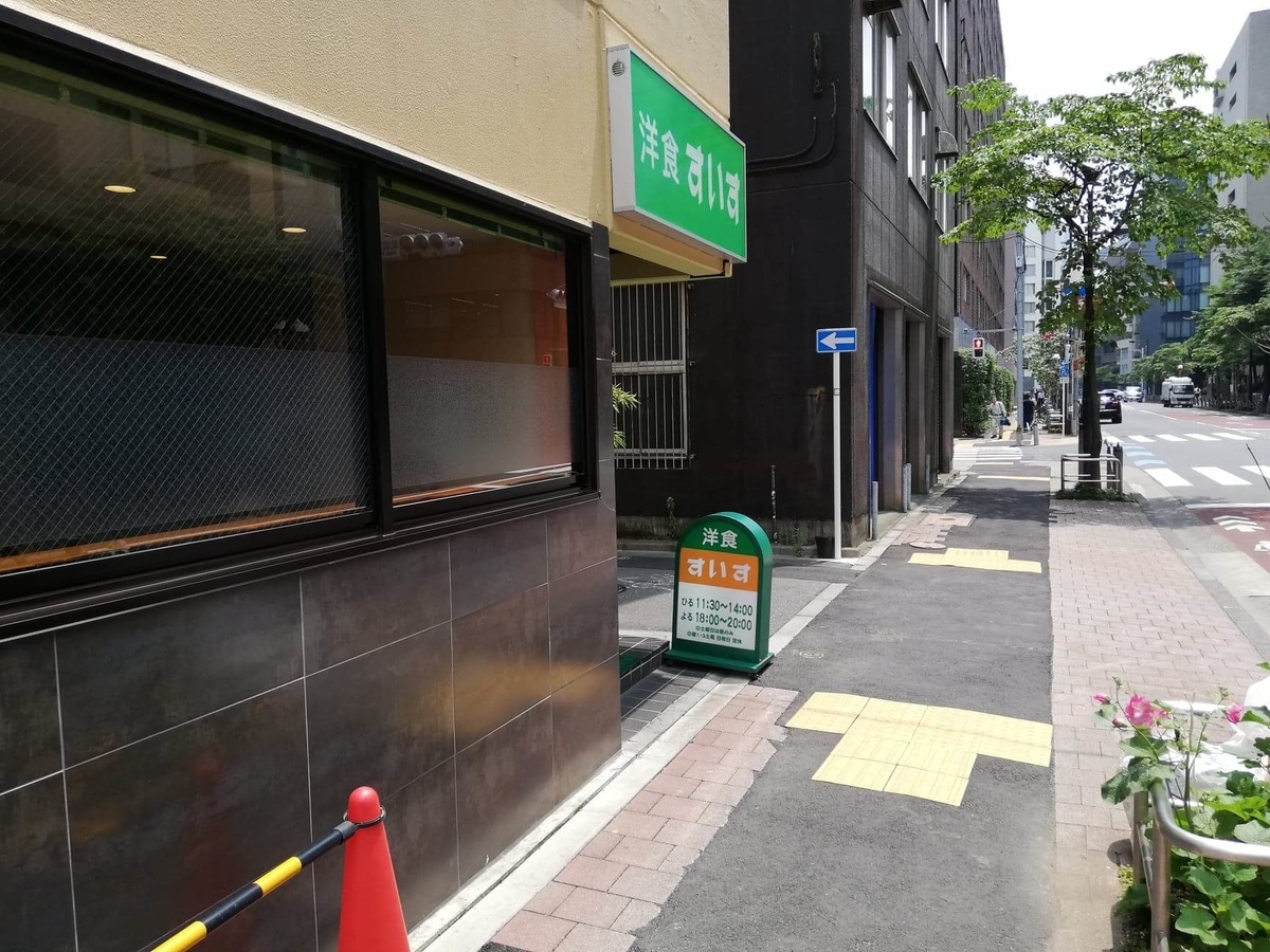 新橋駅から『洋食すいす』への行き方写真（12）