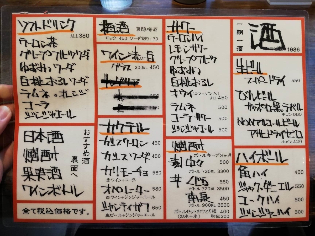 池袋『カレーうどん ひかり TOKYO』のメニュー表写真②