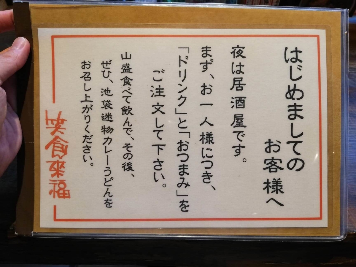 池袋『カレーうどん ひかり TOKYO』の注意書きの写真