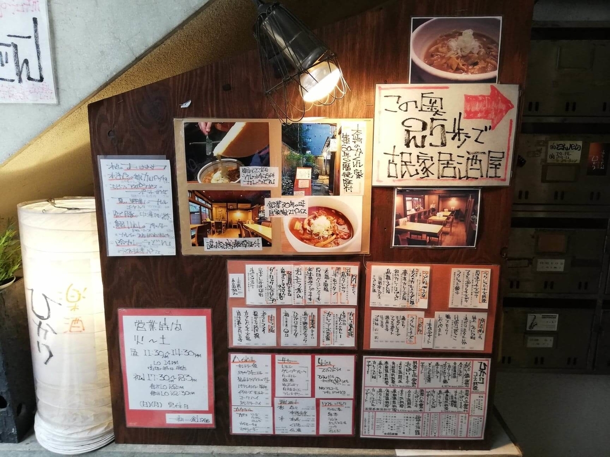 池袋『カレーうどん ひかり TOKYO』の外の標識写真