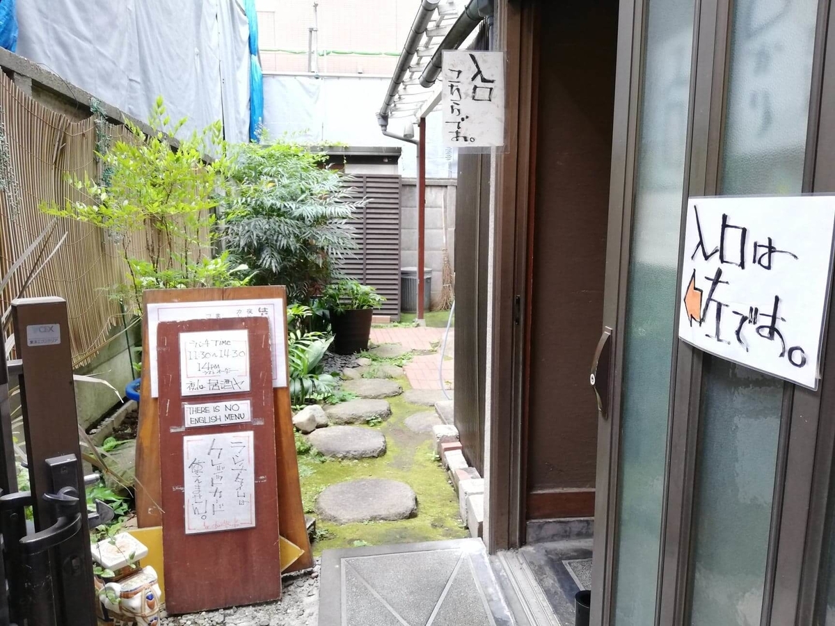 池袋『カレーうどん ひかり TOKYO』の入り口写真