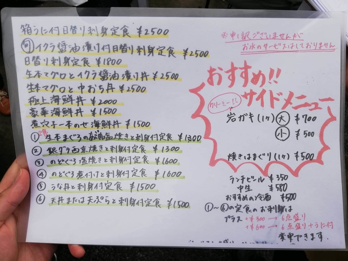 北千住『市場食堂さかなや』のメニュー表写真