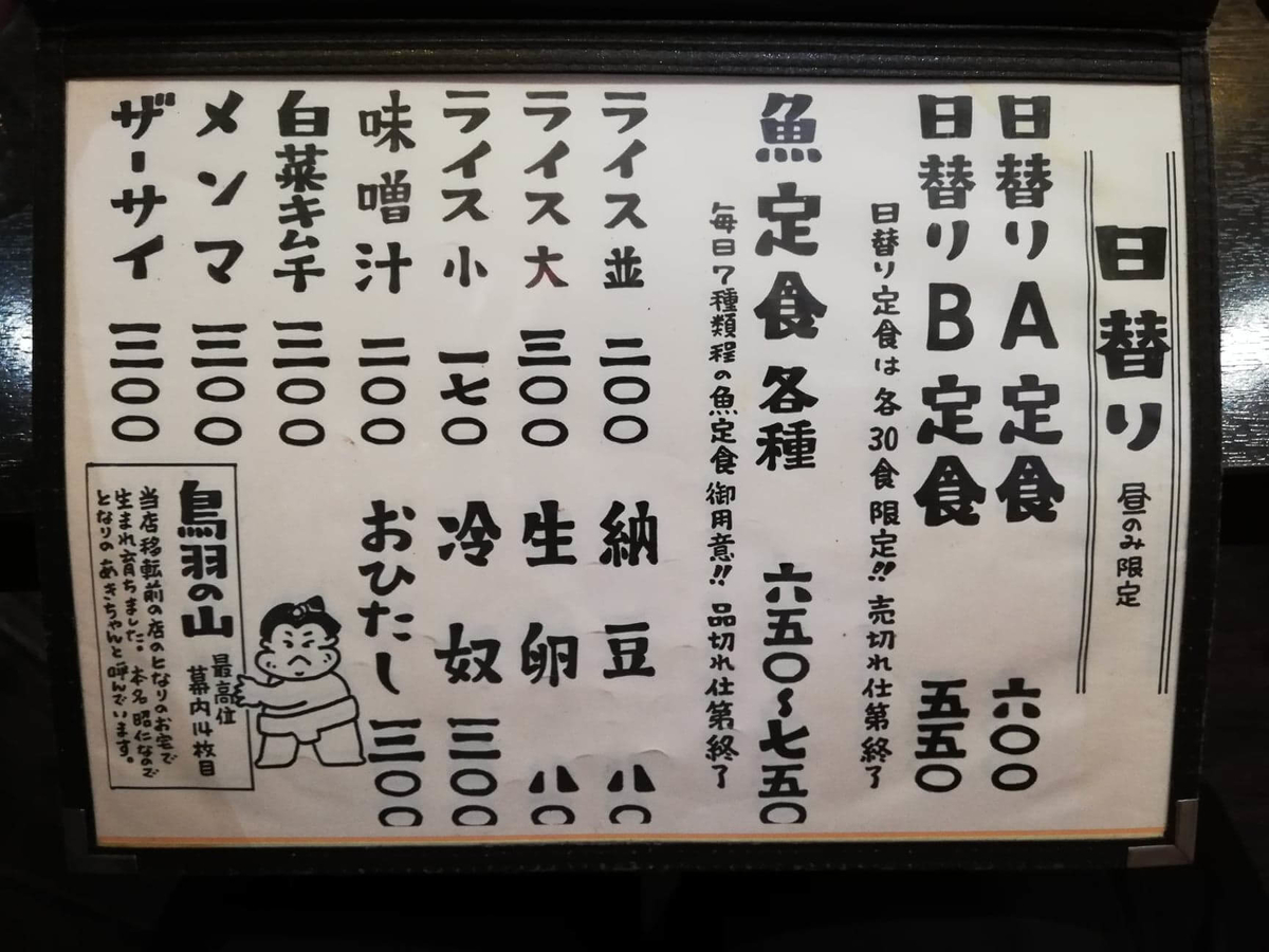 東池袋『伊東食堂』のメニュー表写真①