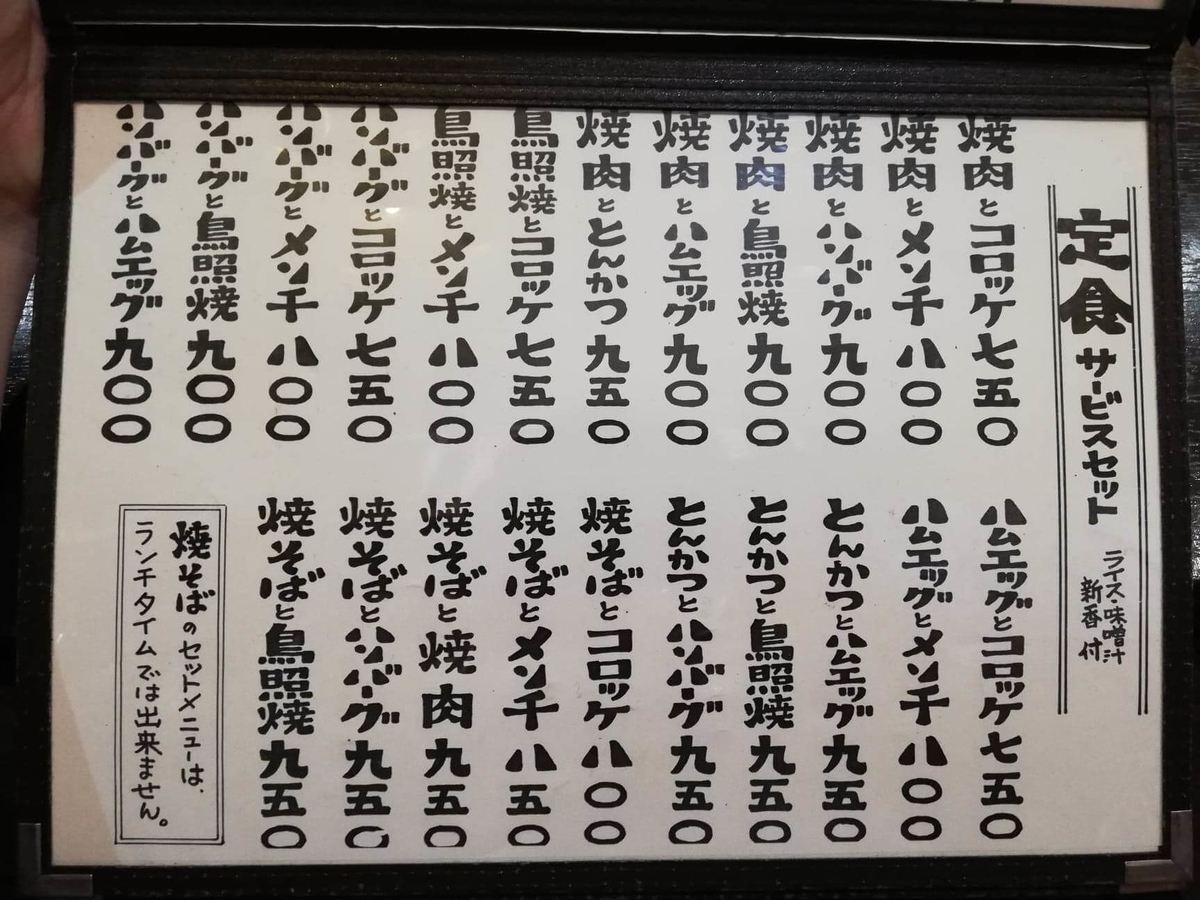 東池袋『伊東食堂』のメニュー表写真③