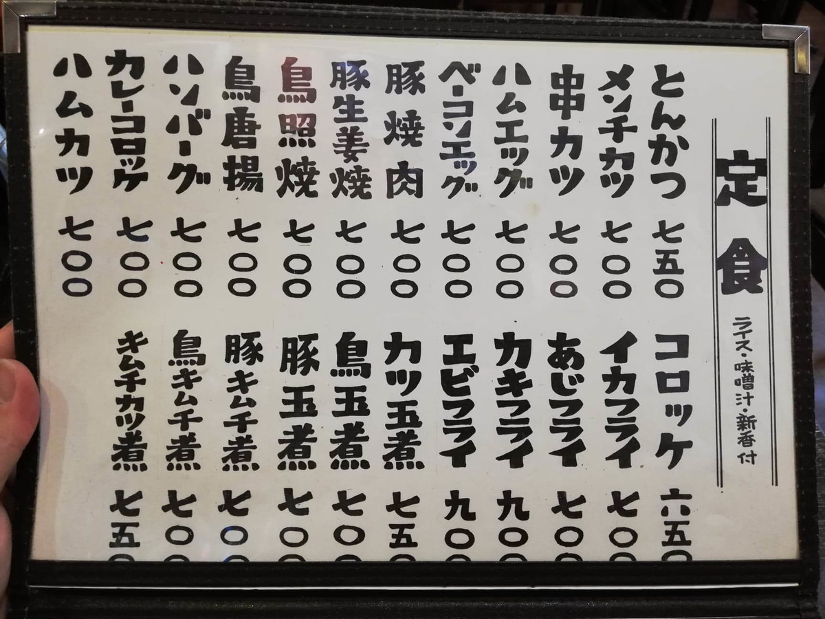 東池袋『伊東食堂』のメニュー表写真④