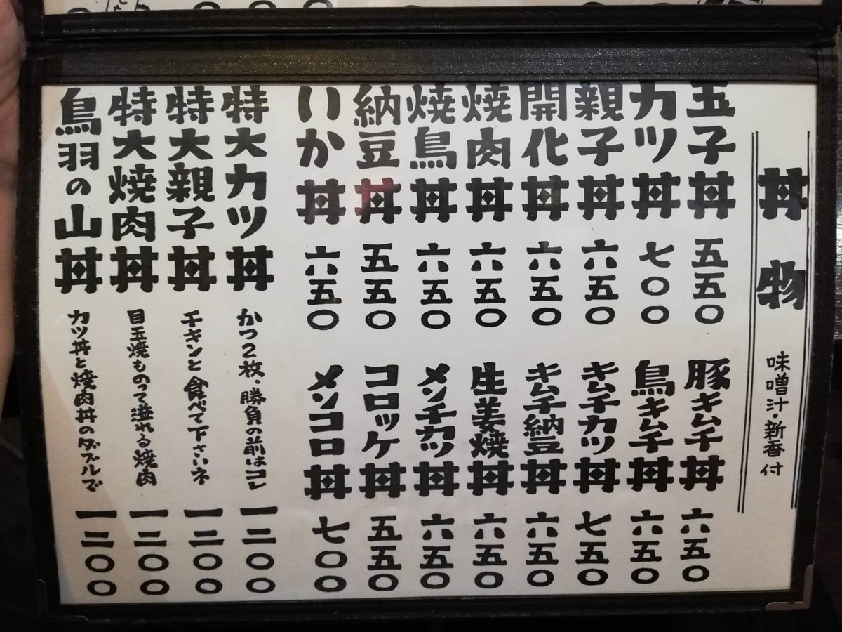 東池袋『伊東食堂』のメニュー表写真⑤