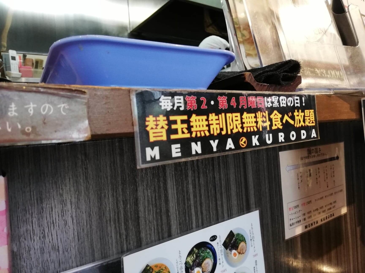 練馬『麺屋黒田』の張り紙写真