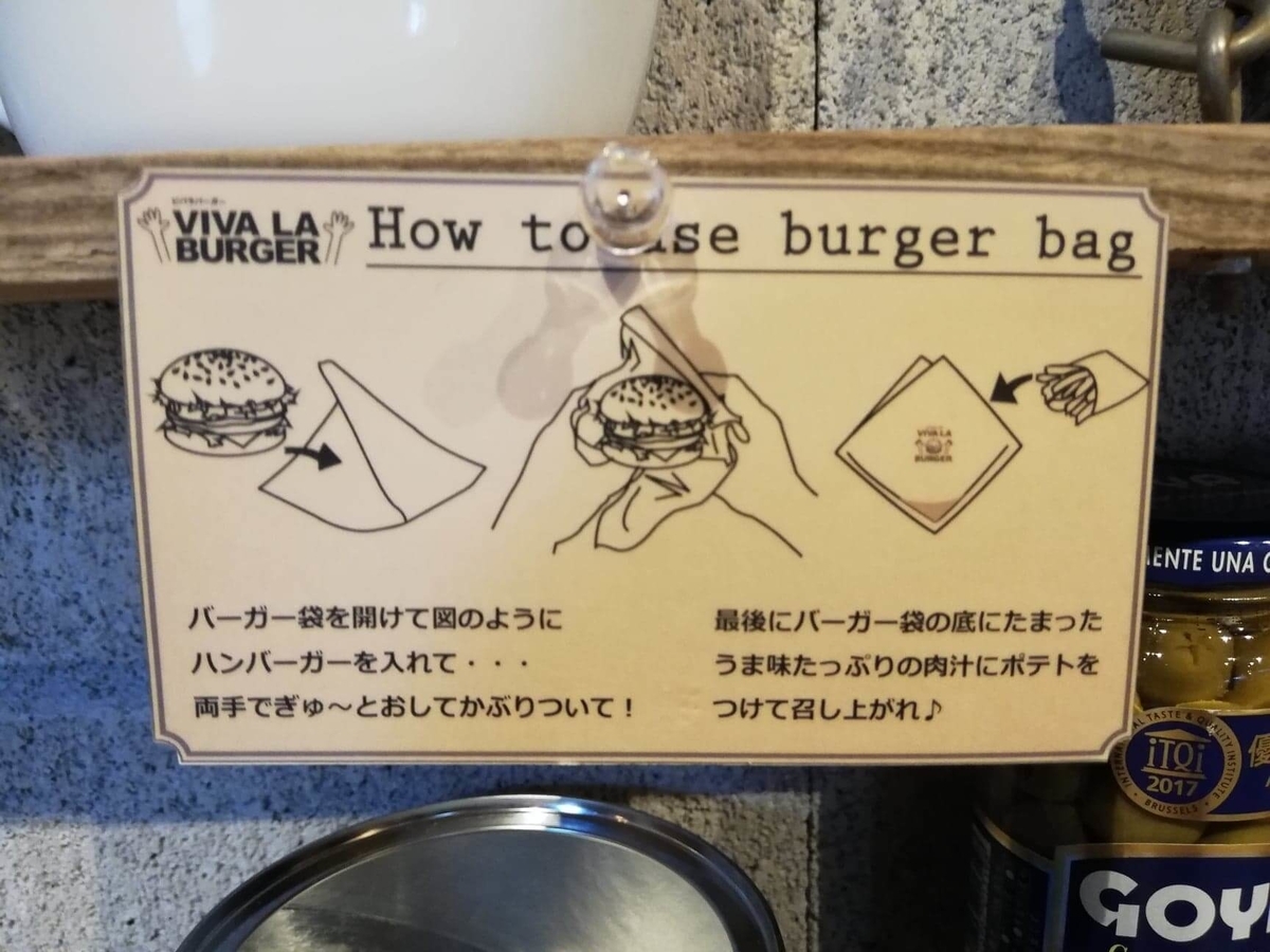 池袋『ビバラバーガー ( Viva la Burger ) 』の、フライドポテトの食べ方の張り紙写真