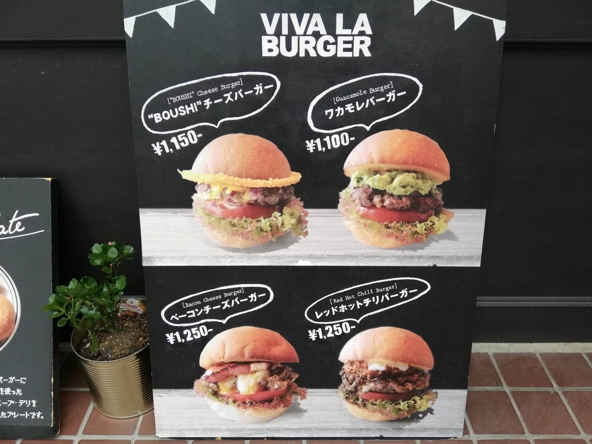 池袋『ビバラバーガー ( Viva la Burger ) 』の店外のメニュー表写真①