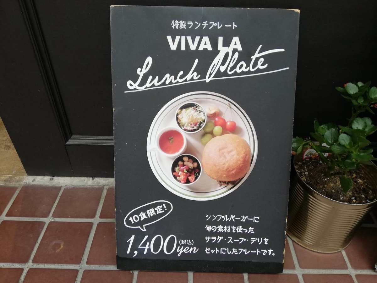 池袋『ビバラバーガー ( Viva la Burger ) 』の店外のメニュー表写真②