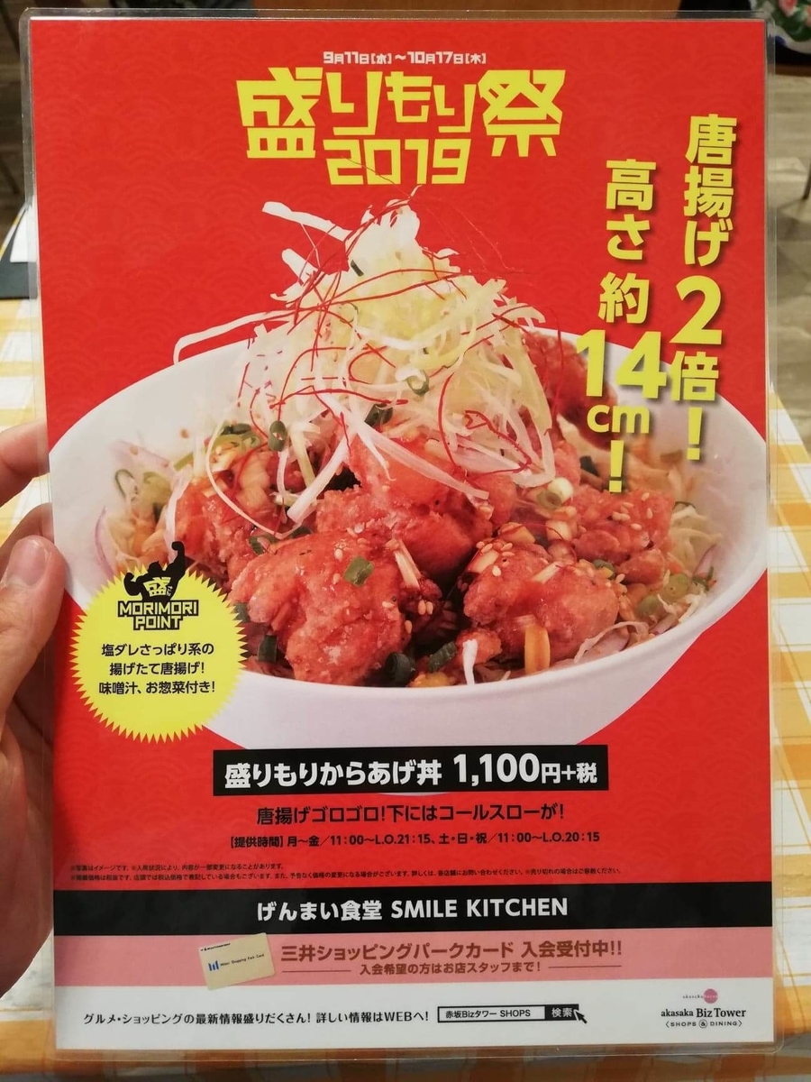 盛りもり祭2019『げんまい食堂 SMILE KITCHEN』のメニュー表写真