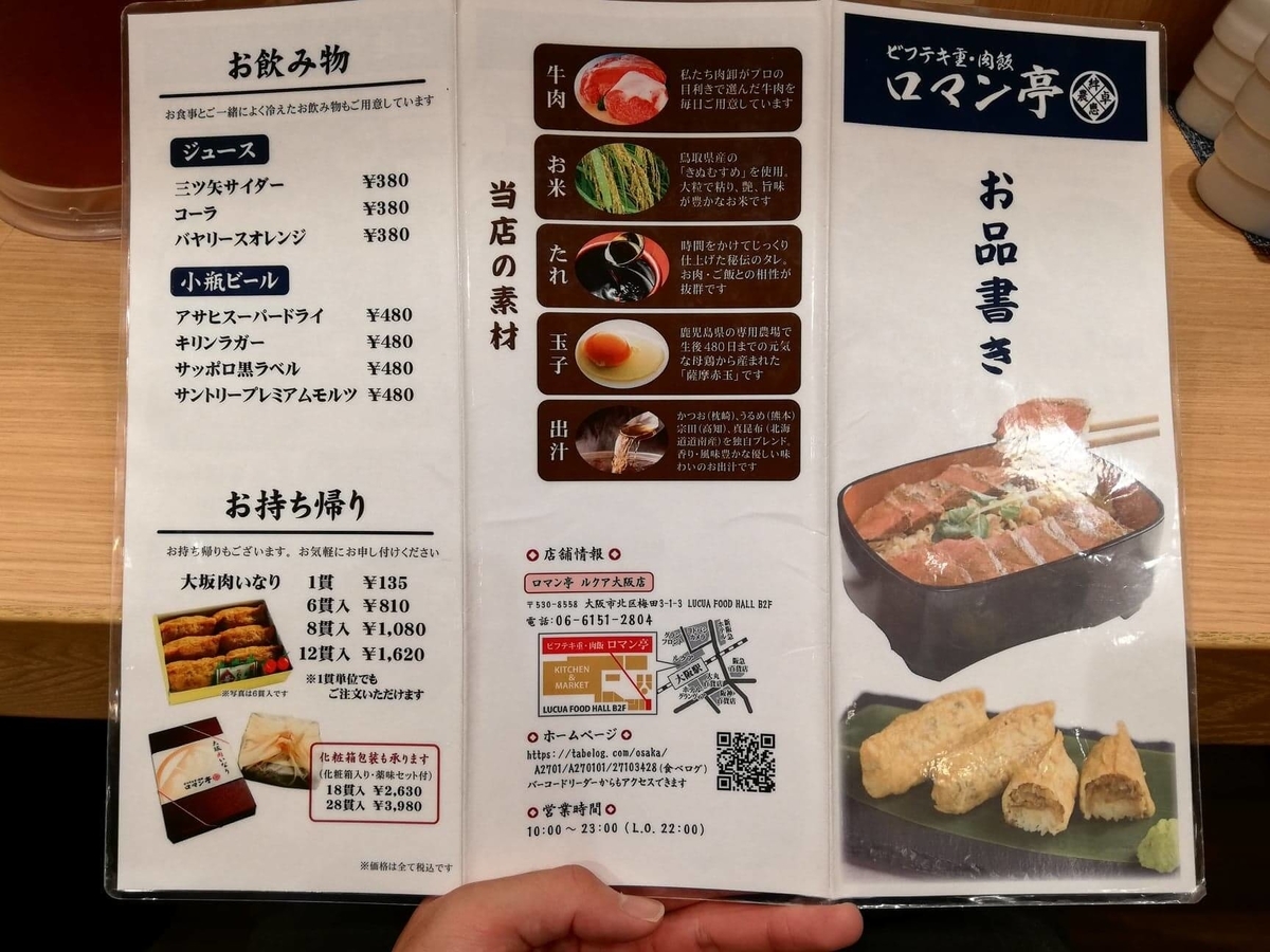 大阪『ビフテキ重・肉飯 ロマン亭』のメニュー表写真②