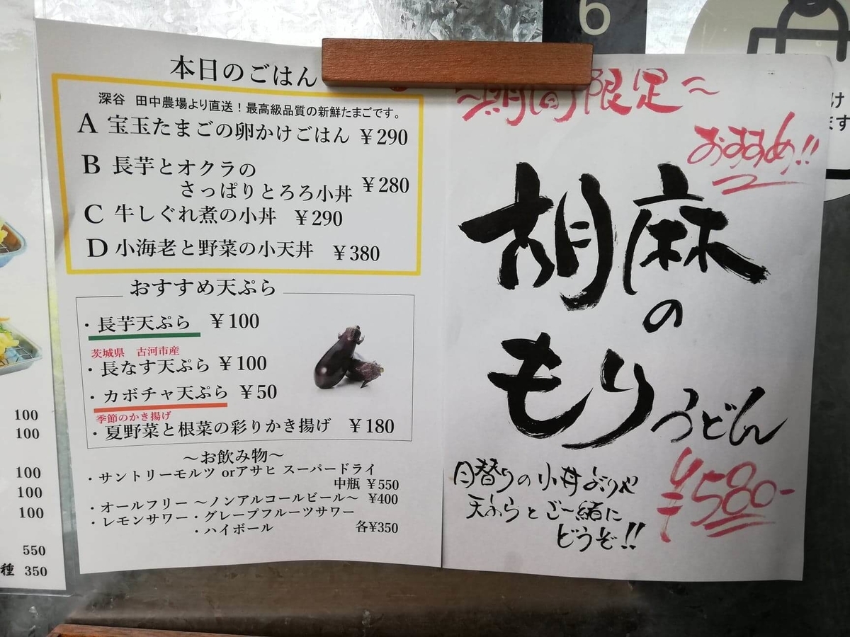 武蔵浦和(北戸田)『武蔵野うどん澤村』のメニュー表写真②