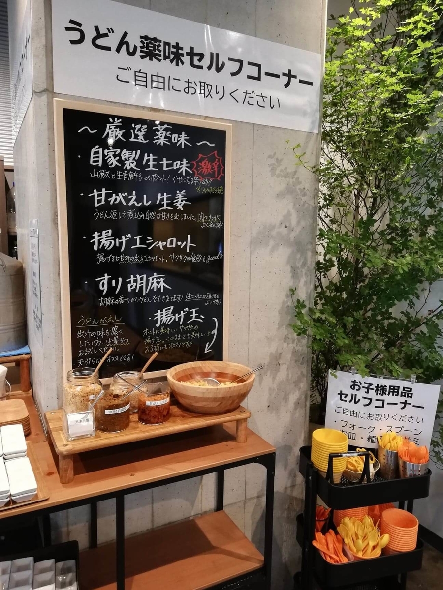 武蔵浦和（北戸田）『武蔵野うどん澤村』の店内の薬味置き場の写真
