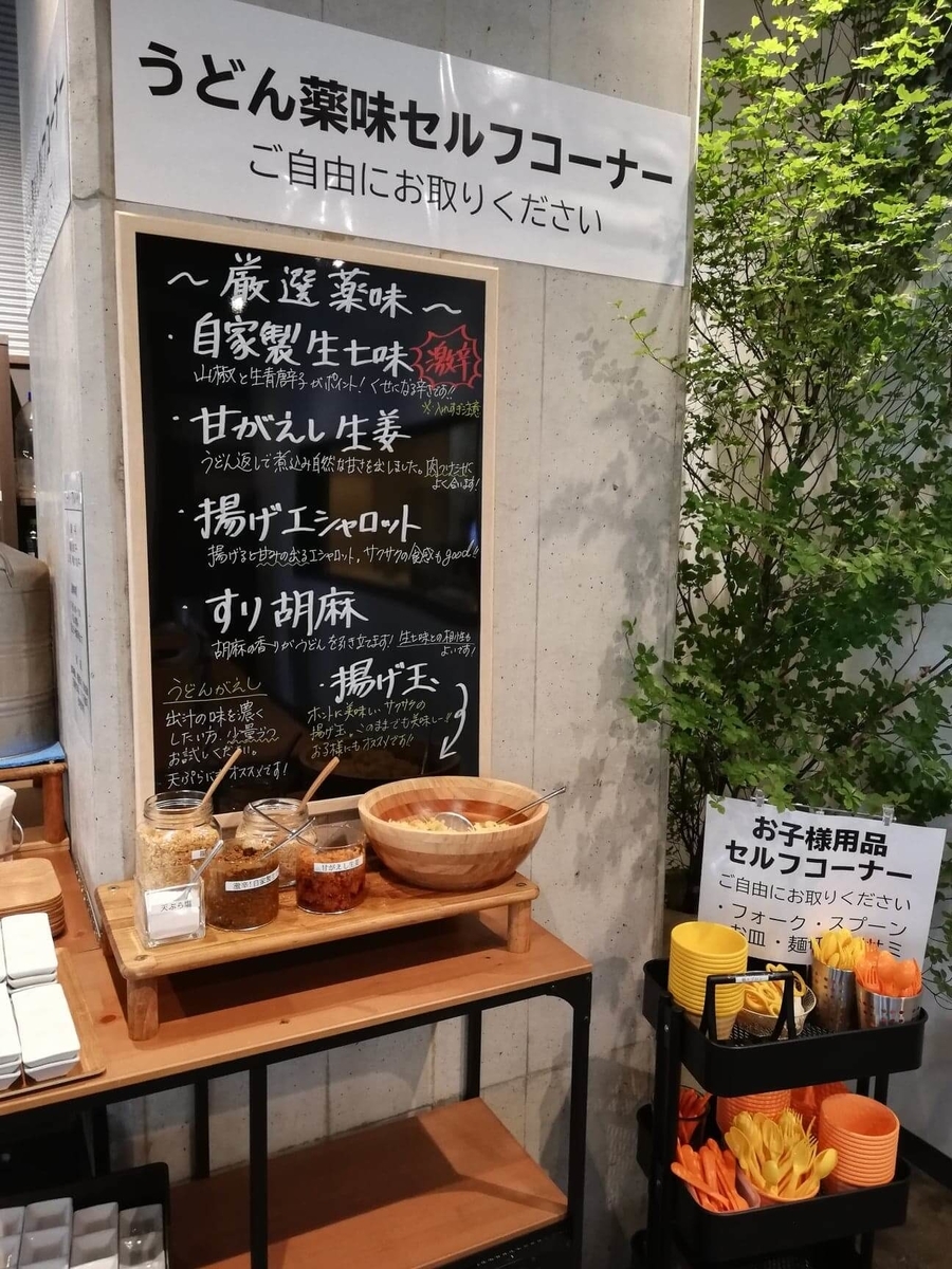 武蔵浦和(北戸田)『武蔵野うどん澤村』の店内の薬味置き場の写真