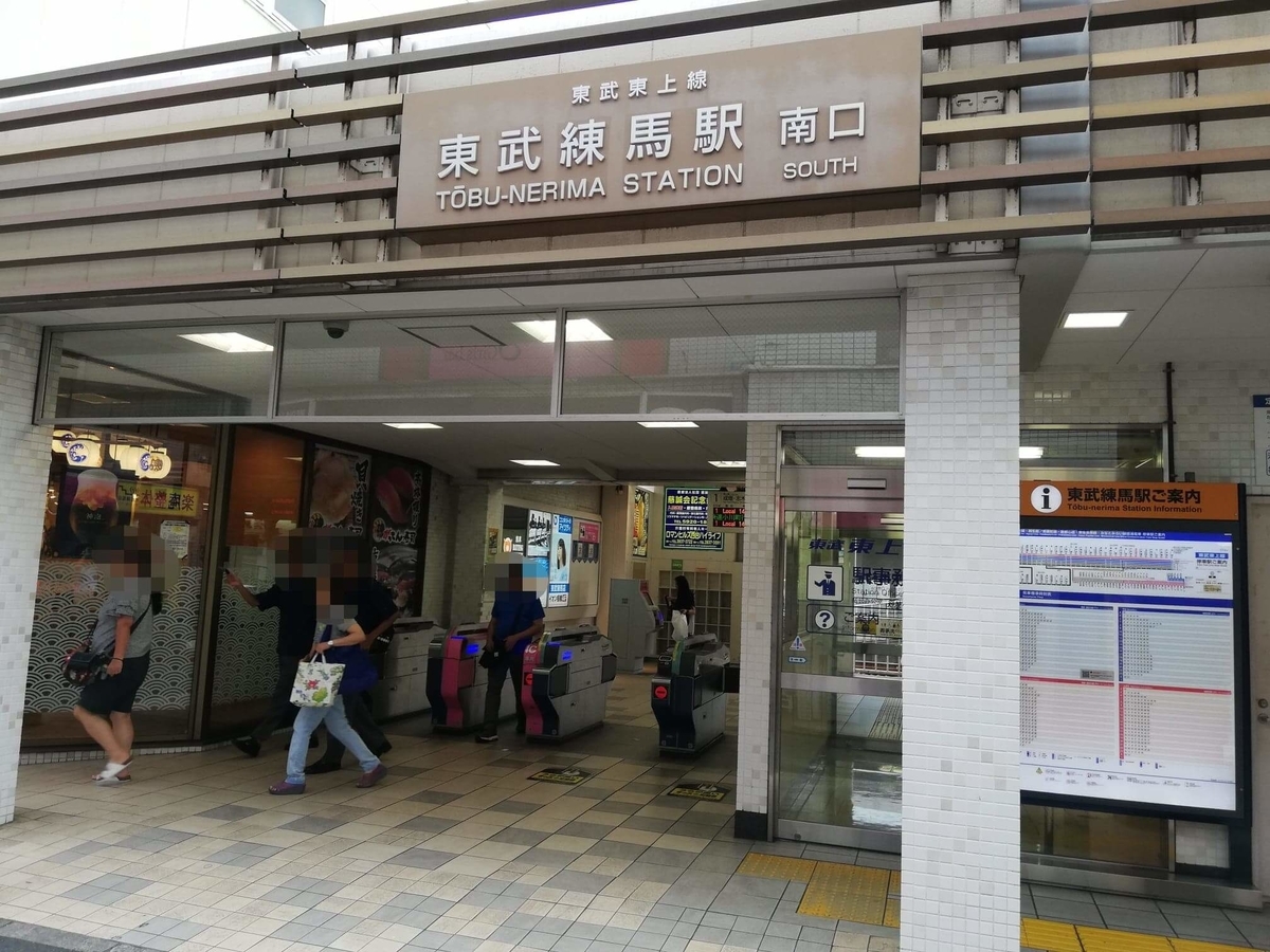 東武練馬駅から『あぺたいと』への行き方写真①