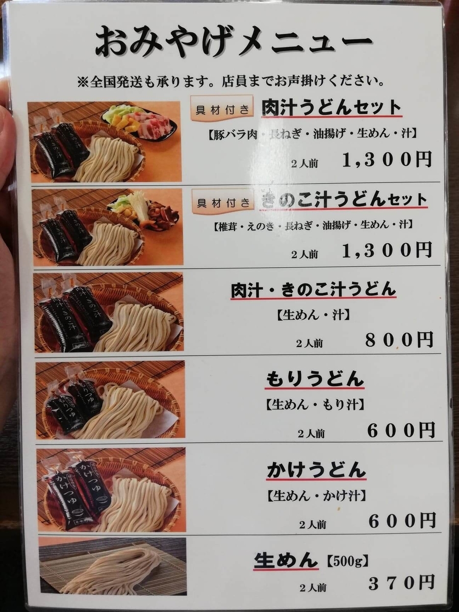 川越『藤店うどん』のメニュー表写真②