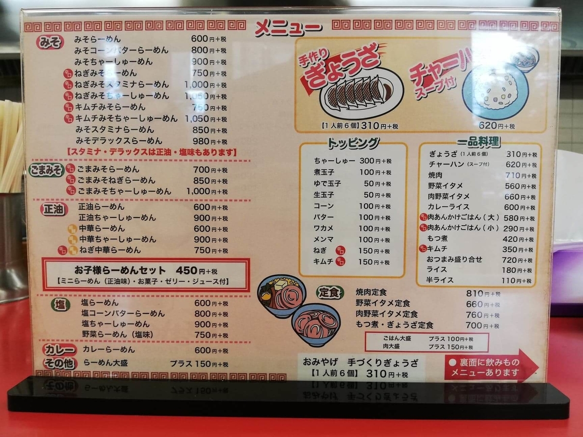 新座『くるまやラーメン』のメニュー表写真①