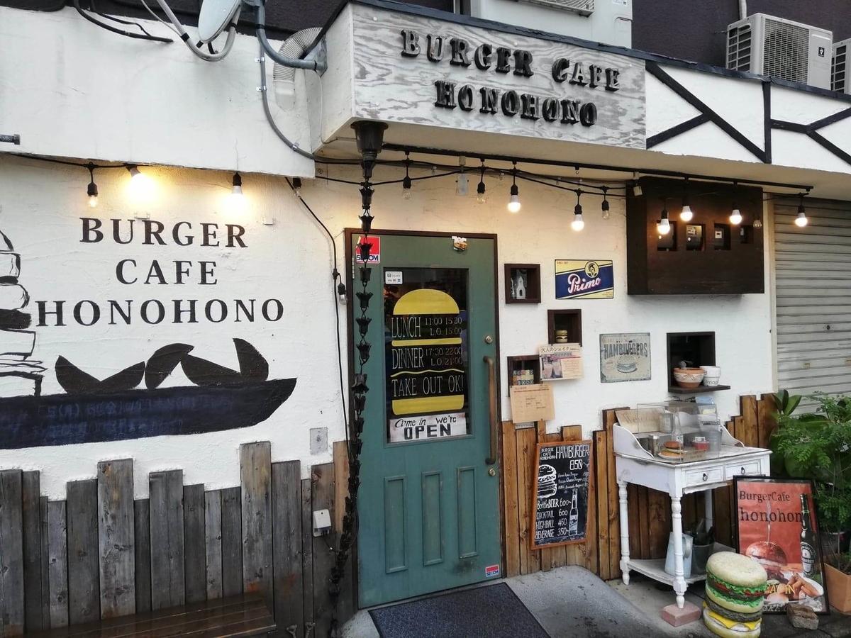 本川越『バーガーカフェホノホノ（BurgerCafe honohono）』の外観写真