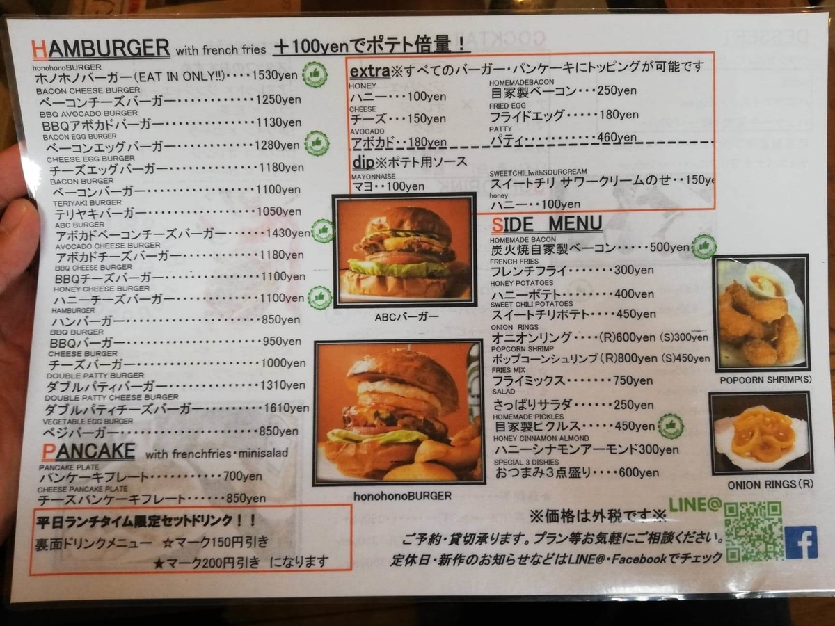 本川越『バーガーカフェホノホノ（BurgerCafe honohono）』のメニュー表写真①