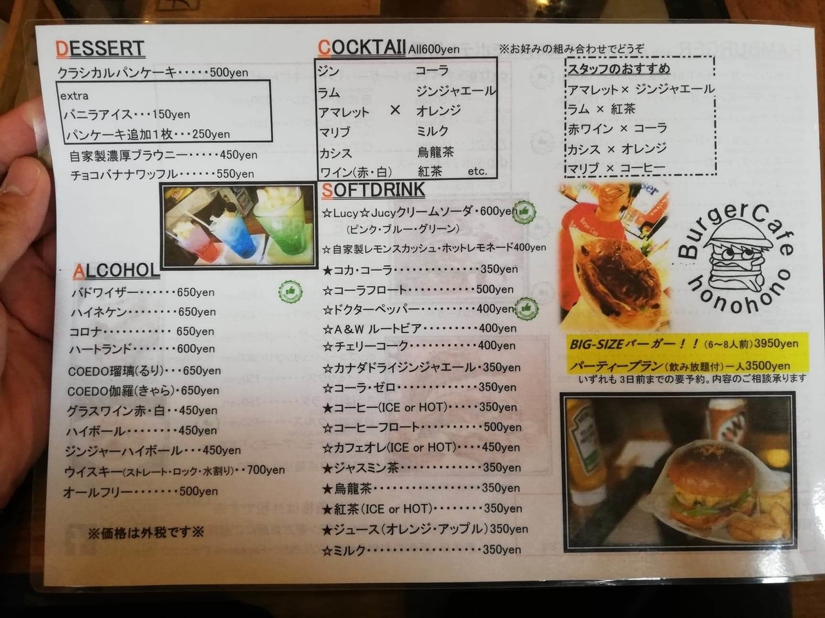 本川越『バーガーカフェホノホノ（BurgerCafe honohono）』のメニュー表写真②