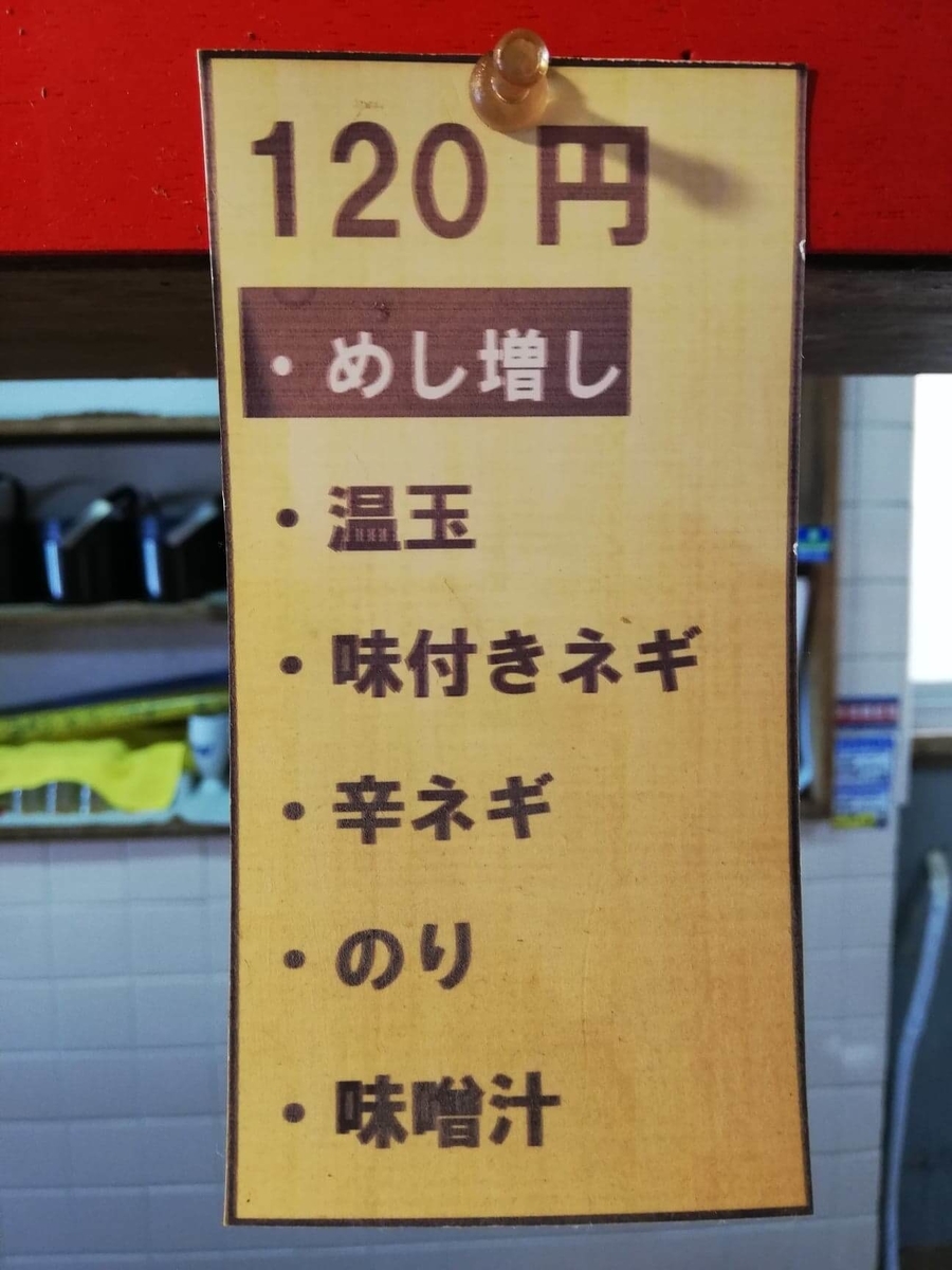 新狭山『豚丼専門店木ノ下』のメニュー表写真⑤